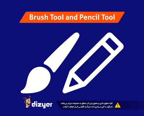 آموزش ابزار قلم مو Brush-and-Pencil