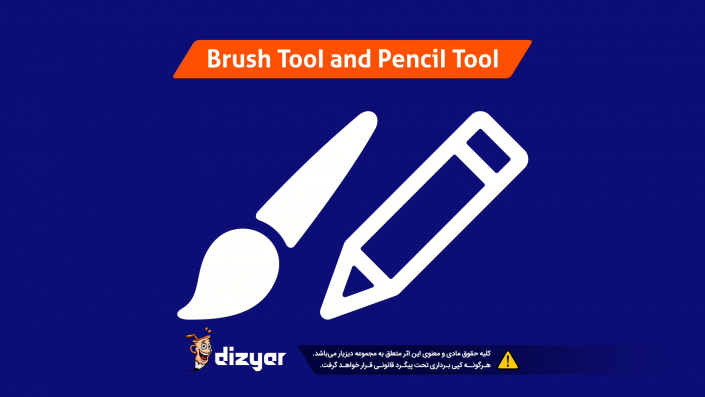 آموزش ابزار قلم مو Brush-and-Pencil