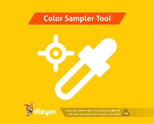 آموزش ابزار نمونه برداری Color Sampler فتوشاپ دیزیار