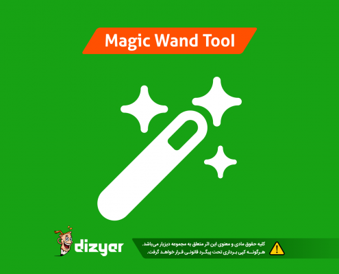 آموزش ابزار انتخاب جادویی فتوشاپ Magic Wand Tool