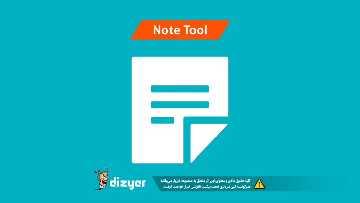 آموزش ابزار note tool