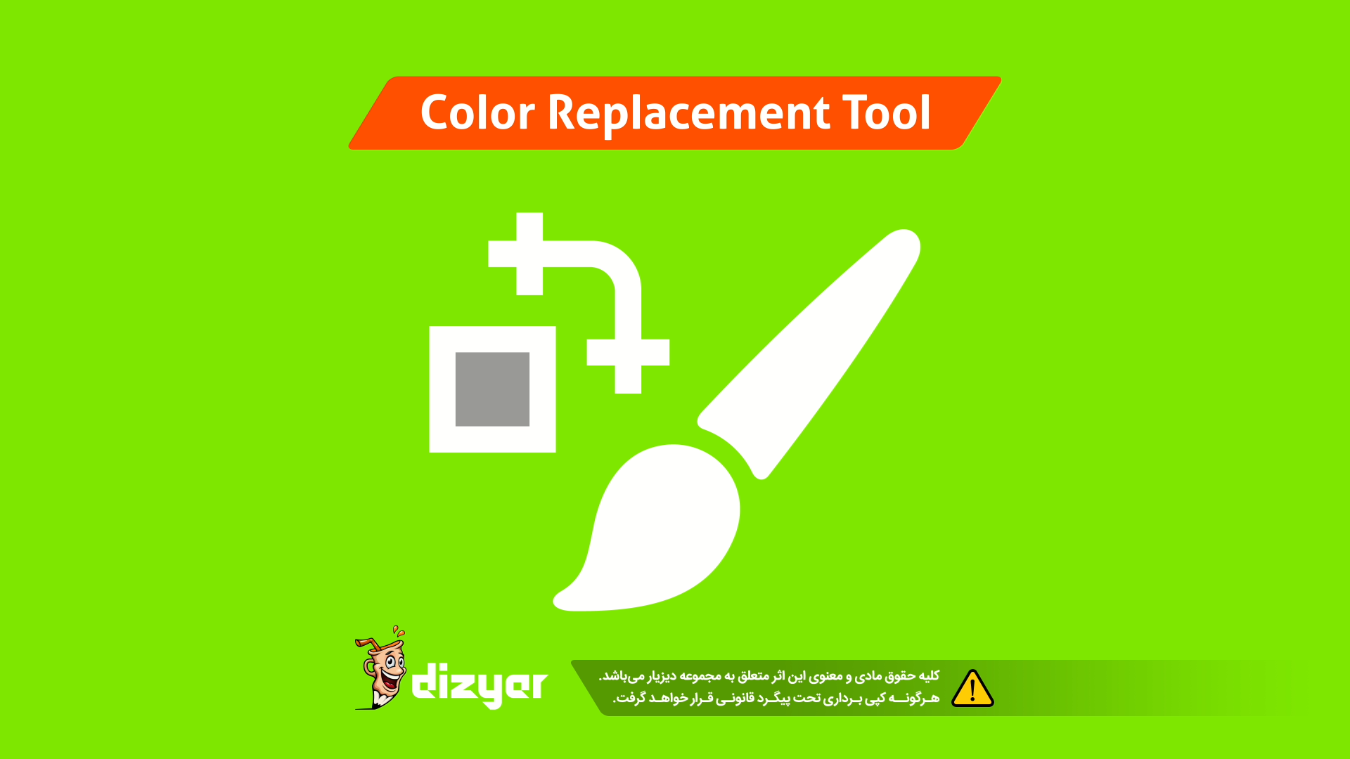  Color Replacement Tool 