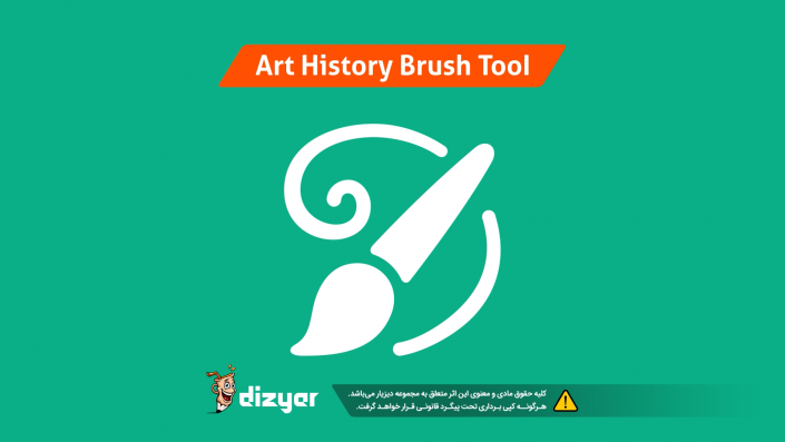 آموزش ابزار آرت هیستوری براش art history brush فتوشاپ