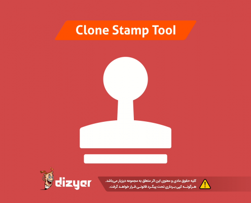 آموزش ابزار کلون استامپ Tool Photoshop clone stamp