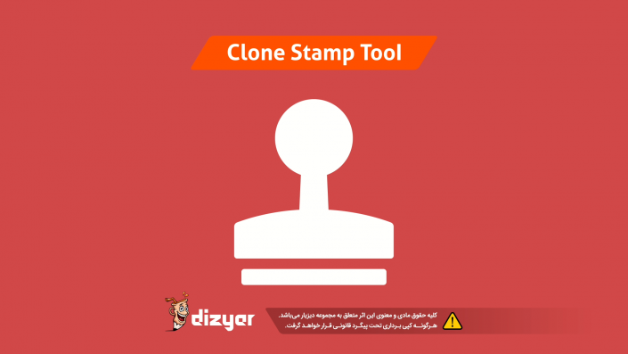 آموزش ابزار کلون استامپ Tool Photoshop clone stamp